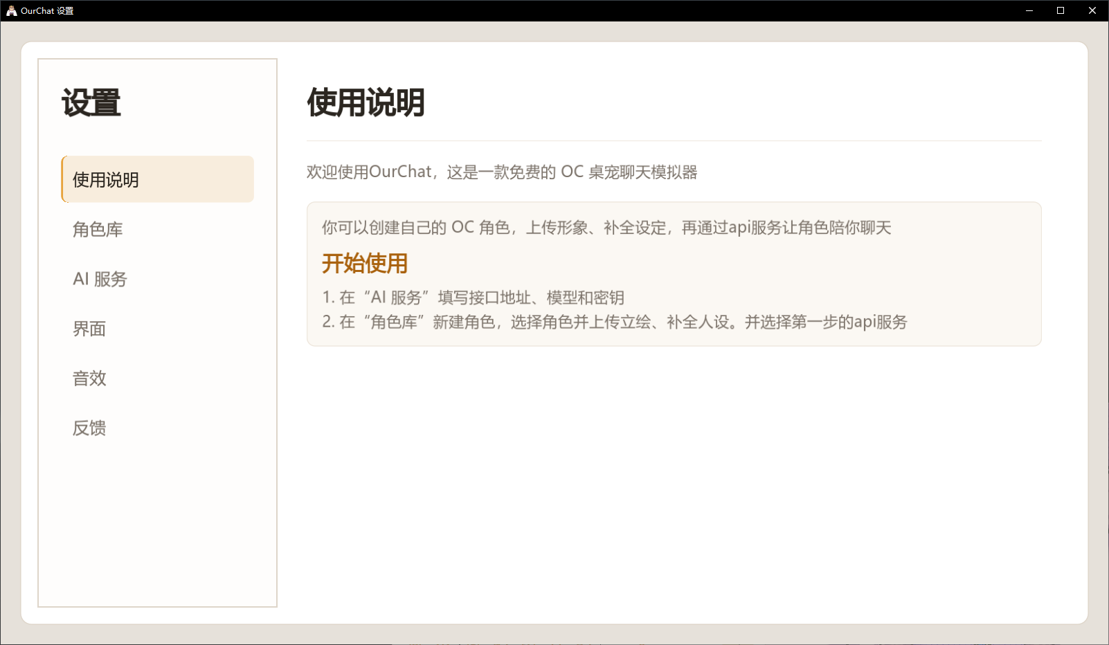 OurChat screenshot 2