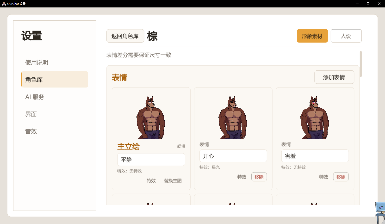 OurChat screenshot 3