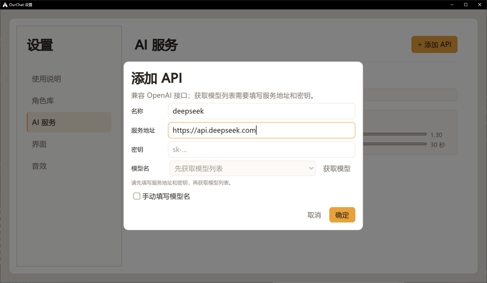 OurChat screenshot 5